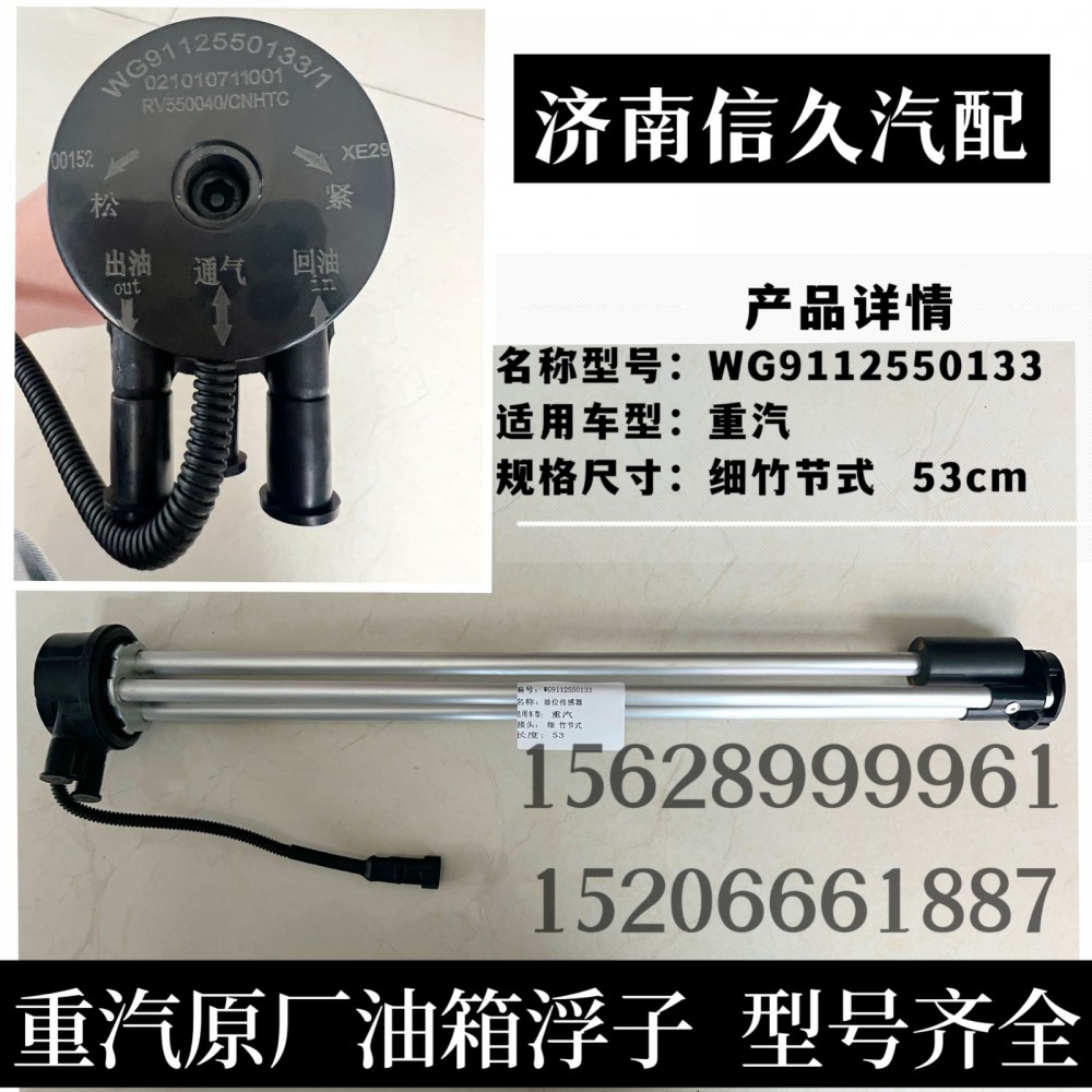 WG9112550133(WG9112550212 ),油量傳感器,濟南信久汽配銷售中心