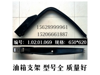 1.02.01.069,油箱支架,濟(jì)南信久汽配銷售中心