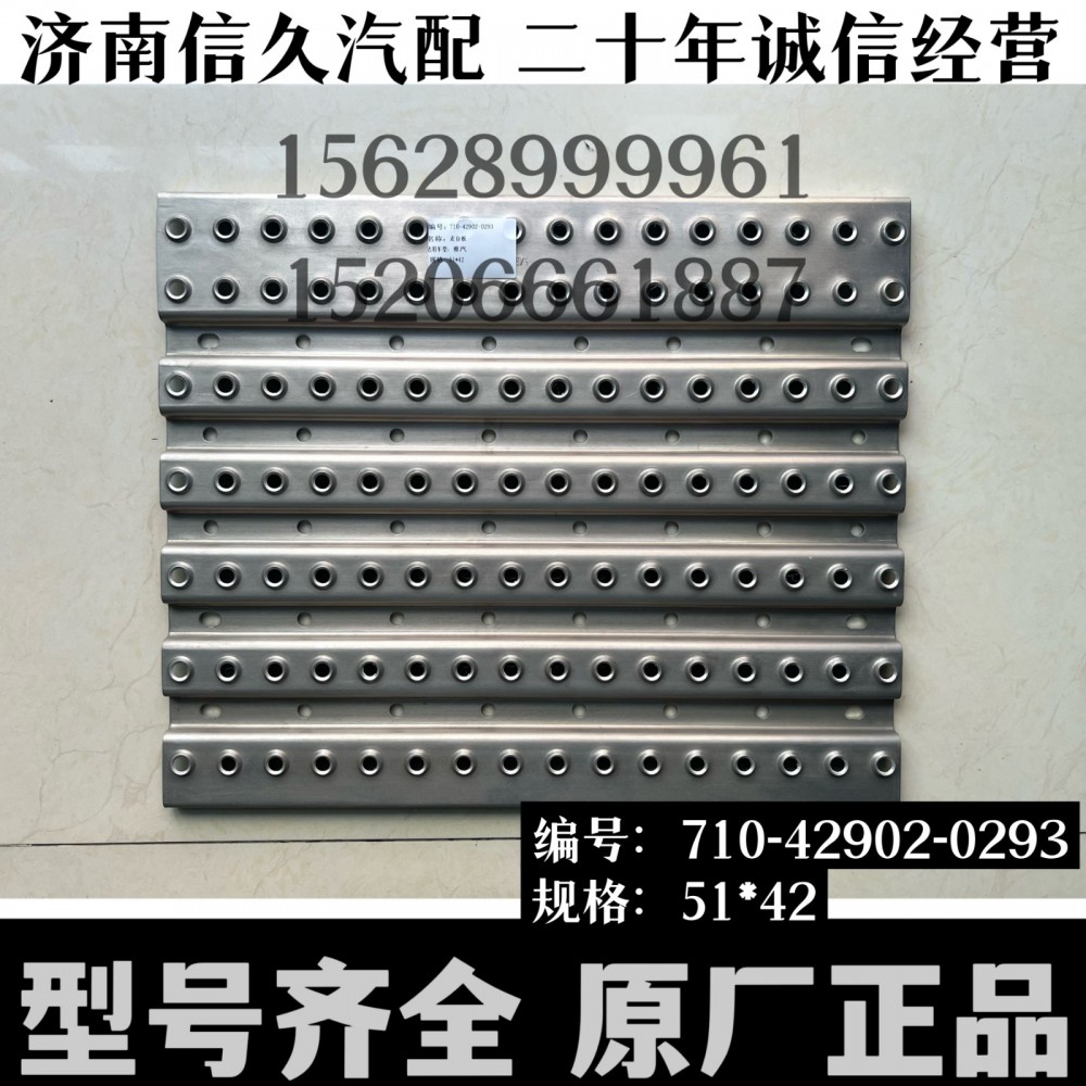 走臺(tái)板51*42/710-42902-0293