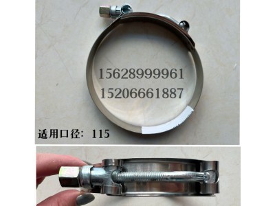 ,中冷器卡箍115,濟(jì)南信久汽配銷售中心