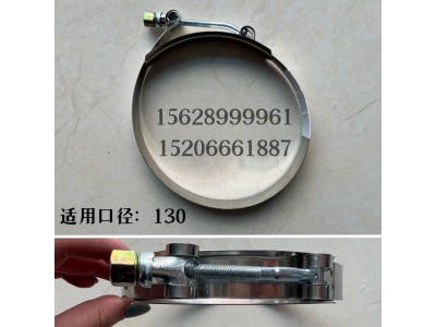 ,中冷器卡箍130,濟(jì)南信久汽配銷售中心