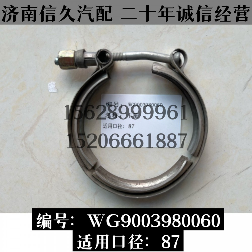 卡箍/WG9003680060