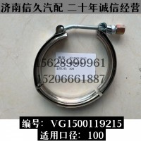 增壓器卡箍100