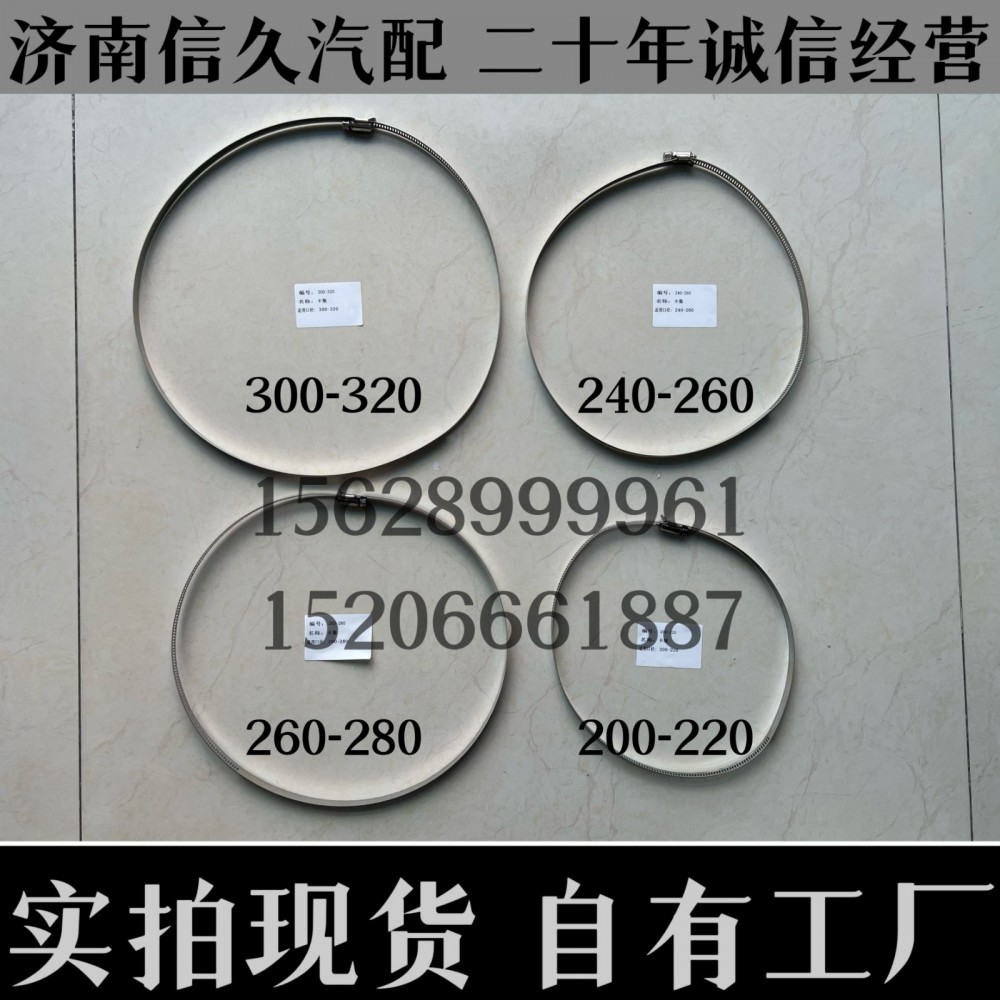 ,卡箍,濟南信久汽配銷售中心