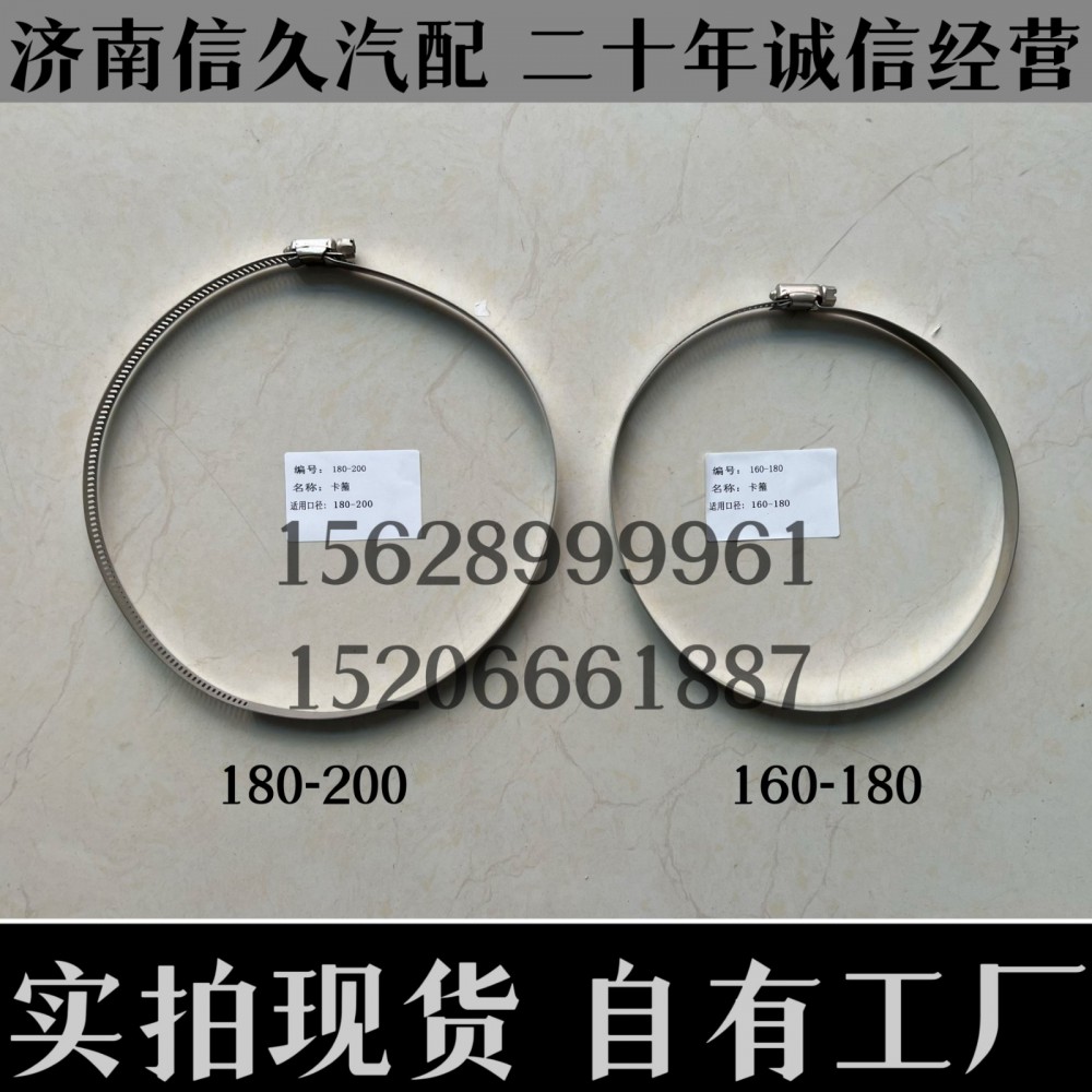 ,卡箍,濟南信久汽配銷售中心