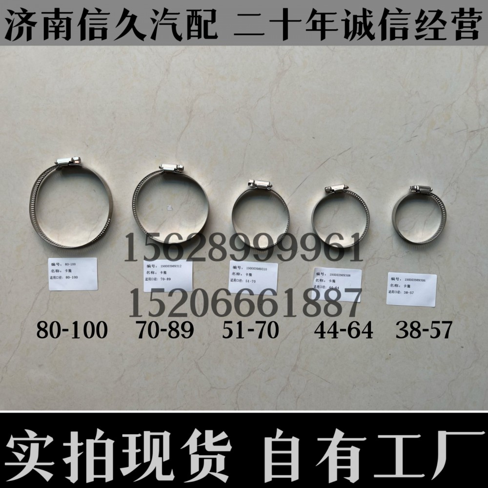 ,卡箍,濟南信久汽配銷售中心