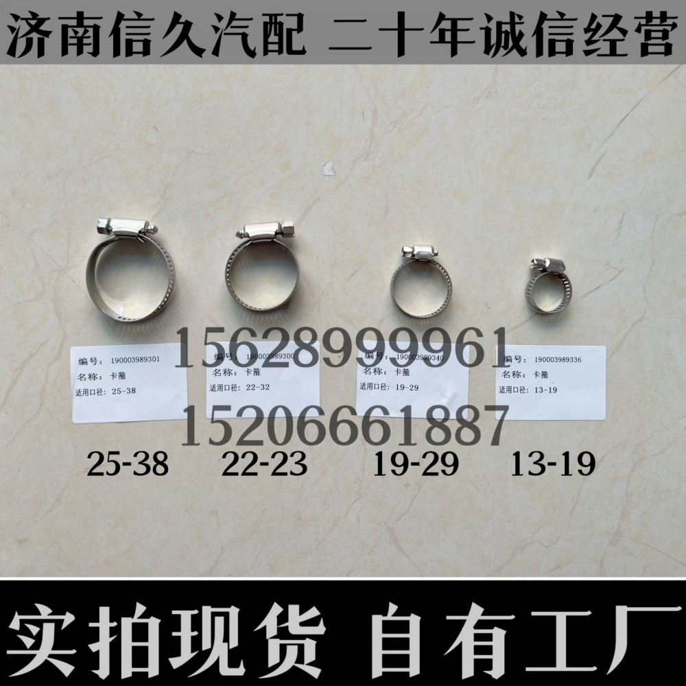 ,卡箍,濟南信久汽配銷售中心