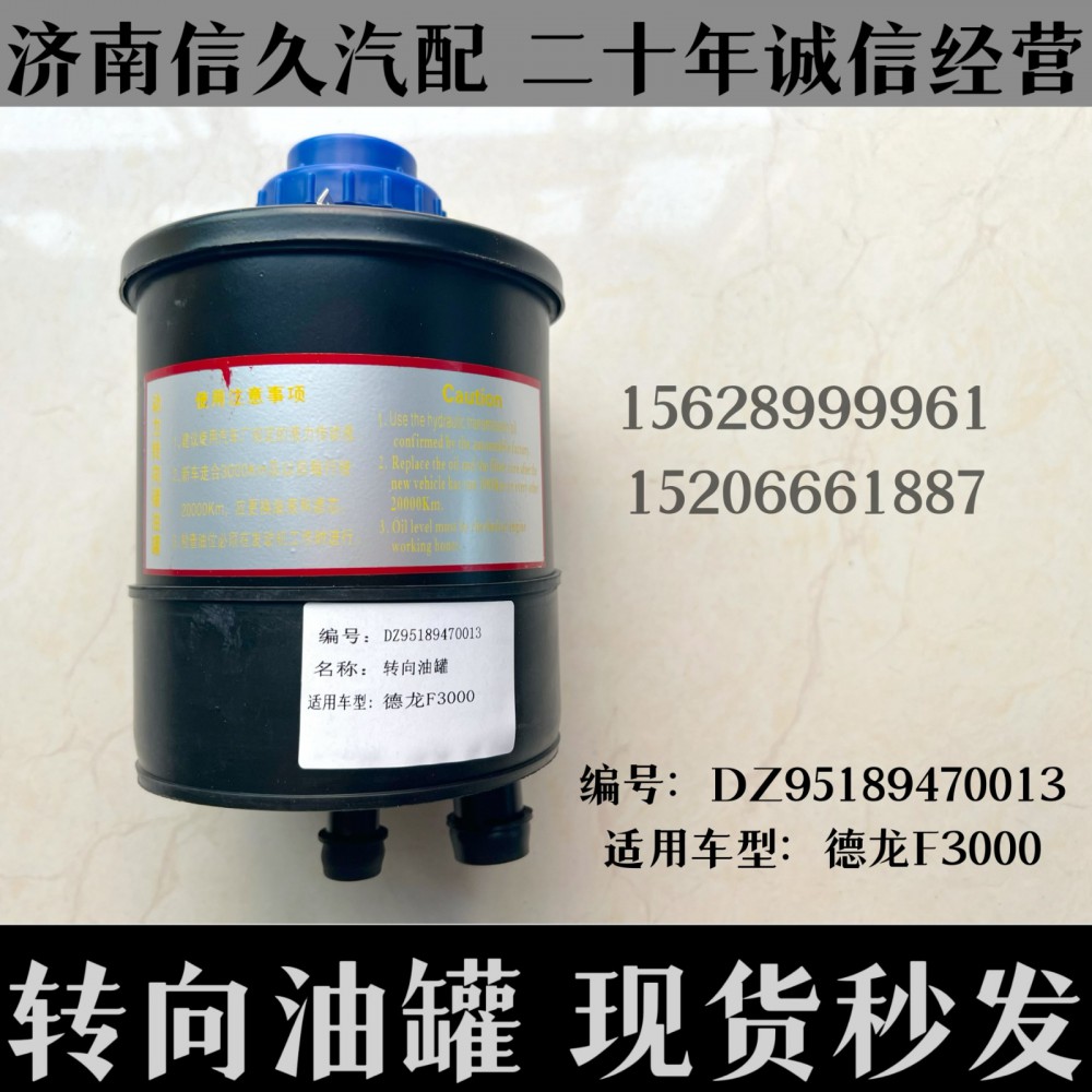 DZ95189470013,轉(zhuǎn)向油罐D(zhuǎn)Z95189470013,濟南信久汽配銷售中心