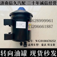 轉(zhuǎn)向油罐豪沃雙支架