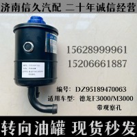 轉(zhuǎn)向油罐德龍F(tuán)300/M3000