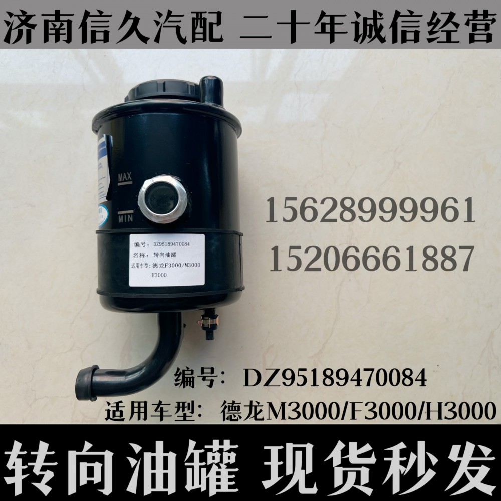 DZ95189470084,轉(zhuǎn)向油罐D(zhuǎn)Z95189470084,濟南信久汽配銷售中心