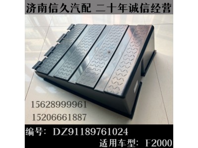DZ91189761024,蓄電池箱蓋總成DZ91189761024,濟(jì)南信久汽配銷(xiāo)售中心