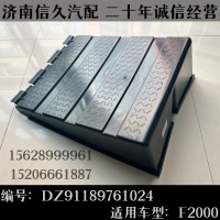電瓶箱蓋F2000