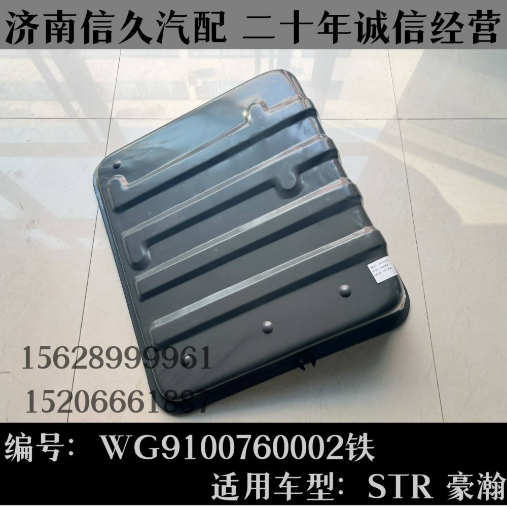 WG9100760002,蓄電池箱蓋總成,濟南信久汽配銷售中心