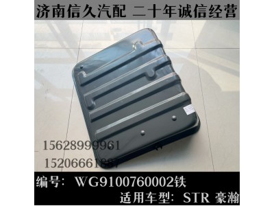 WG9100760002,蓄電池箱蓋總成,濟南信久汽配銷售中心