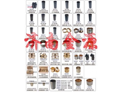 WG9100413048,襯套（上件）,濟(jì)南天橋區(qū)金源汽車(chē)配件經(jīng)銷(xiāo)處