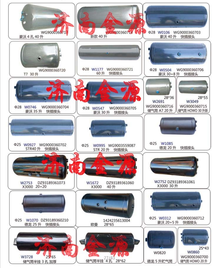 WG9000360716,儲氣筒,濟南天橋區(qū)金源汽車配件經(jīng)銷處