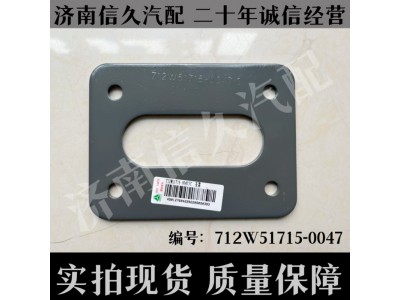 712W51715-0047,支架,濟南信久汽配銷售中心