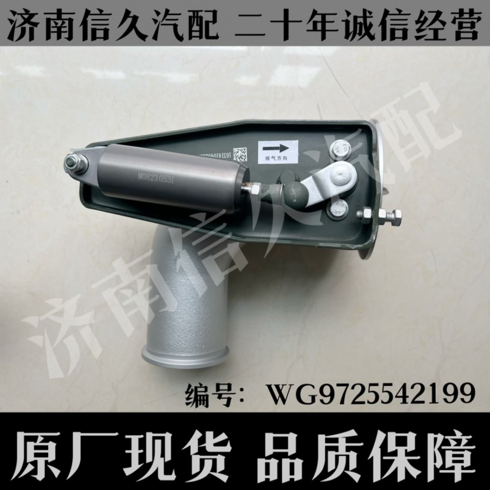 排氣制動(dòng)WG9725542199/WG9725542199