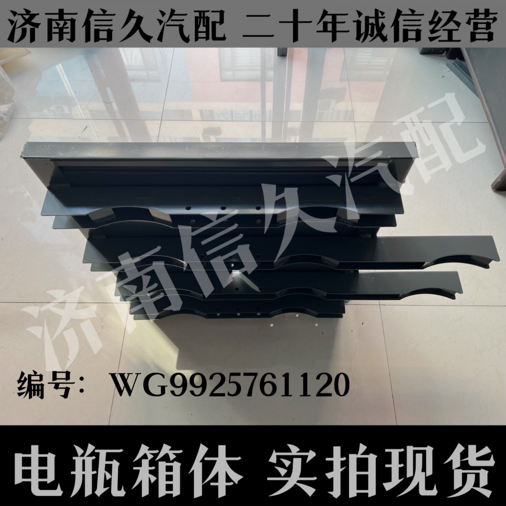 WG9925761120,新型電瓶箱總成（TGA車架）,濟(jì)南信久汽配銷售中心
