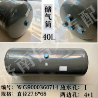 儲氣筒40LWG9000360714