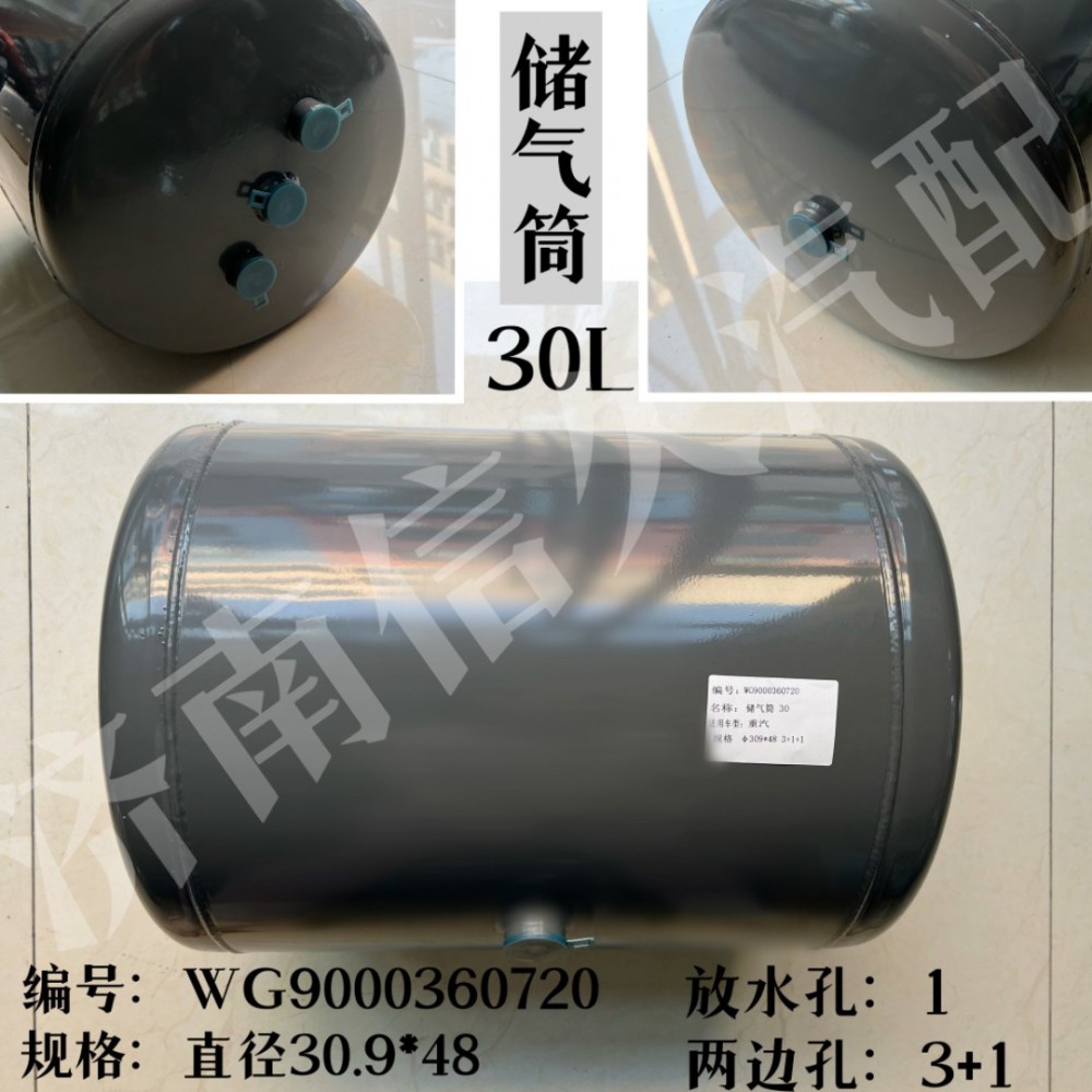 WG9000360720,儲氣筒總成Φ309/30L,濟南信久汽配銷售中心