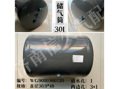 WG9000360720,儲氣筒總成Φ309/30L,濟南信久汽配銷售中心