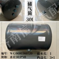 儲(chǔ)氣筒30LWG9000360720