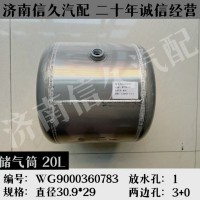 儲(chǔ)氣筒20LWG9000360783