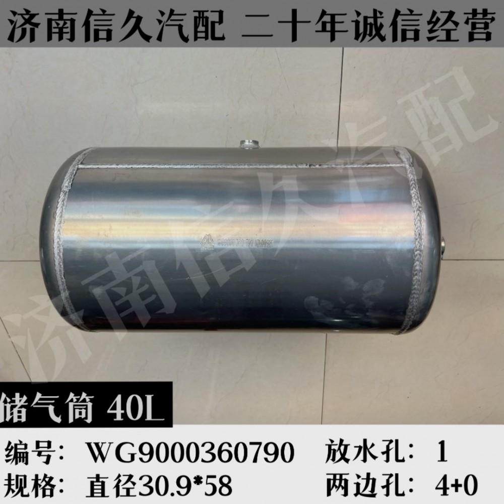 WG9000360790,鋁合金儲(chǔ)氣筒總成Φ310/30L,濟(jì)南信久汽配銷售中心