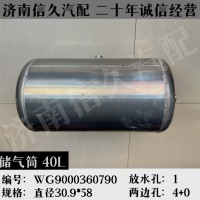 儲(chǔ)氣筒40LWG9000360790