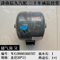 儲(chǔ)氣筒5LWG9000360707鐵