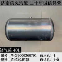 儲(chǔ)氣筒40LWG9000360791