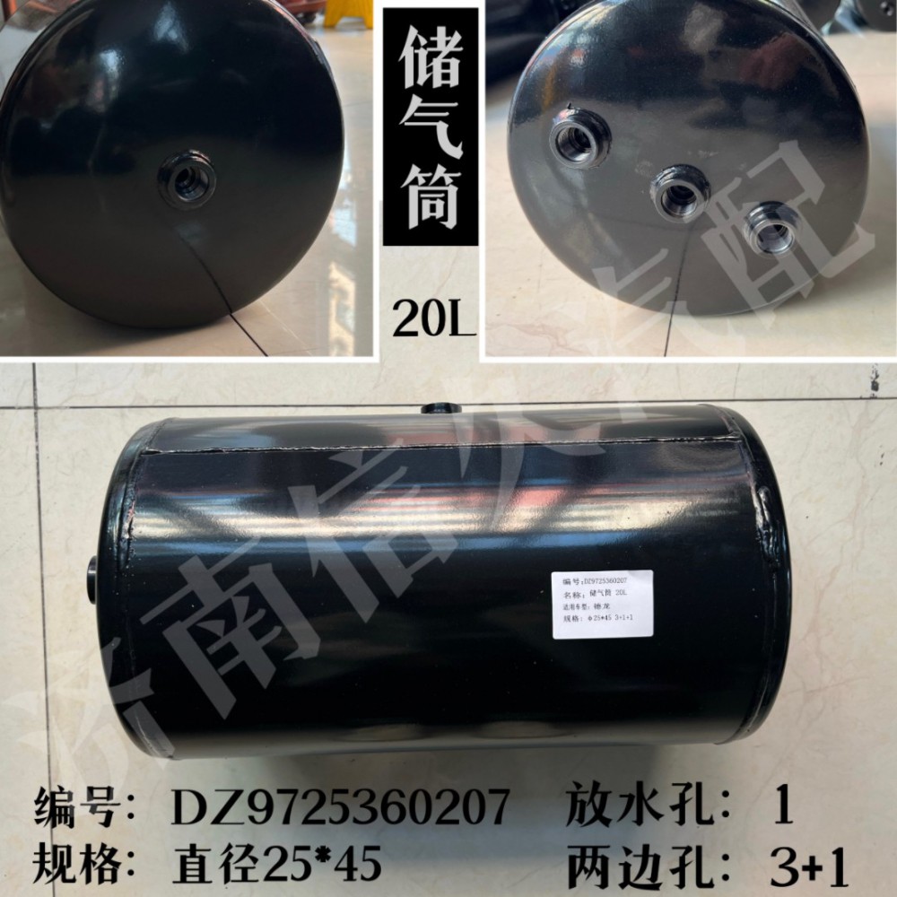 儲(chǔ)氣筒20L DZ9725360207/DZ9725360207