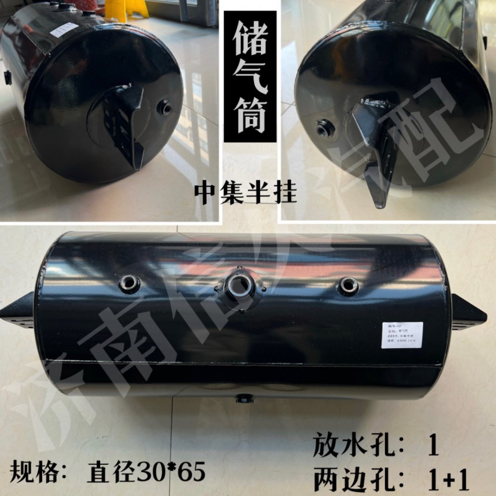 儲氣筒中集半掛直徑30*65/通用車型
