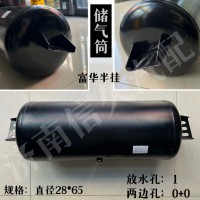 儲氣筒富華半掛