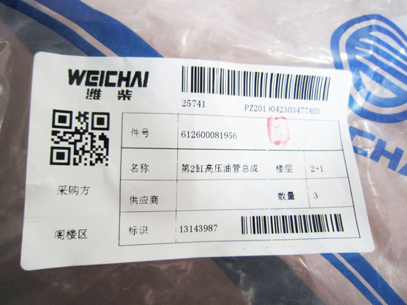 612600081956,No.2 cylinder high pressure tubing,濟(jì)南向前汽車配件有限公司
