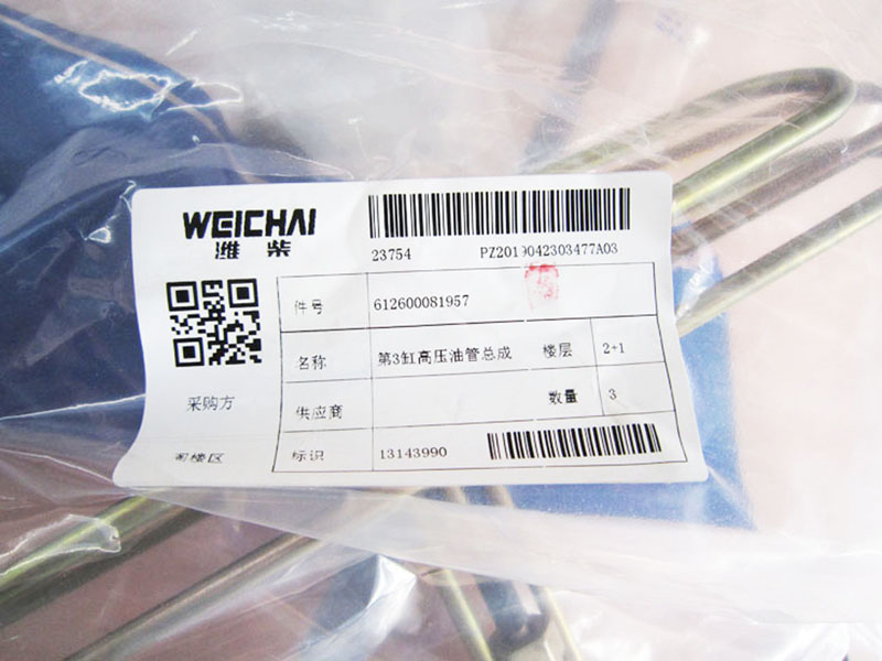 612600081957,3 cylinder high pressure tubing,濟(jì)南向前汽車配件有限公司