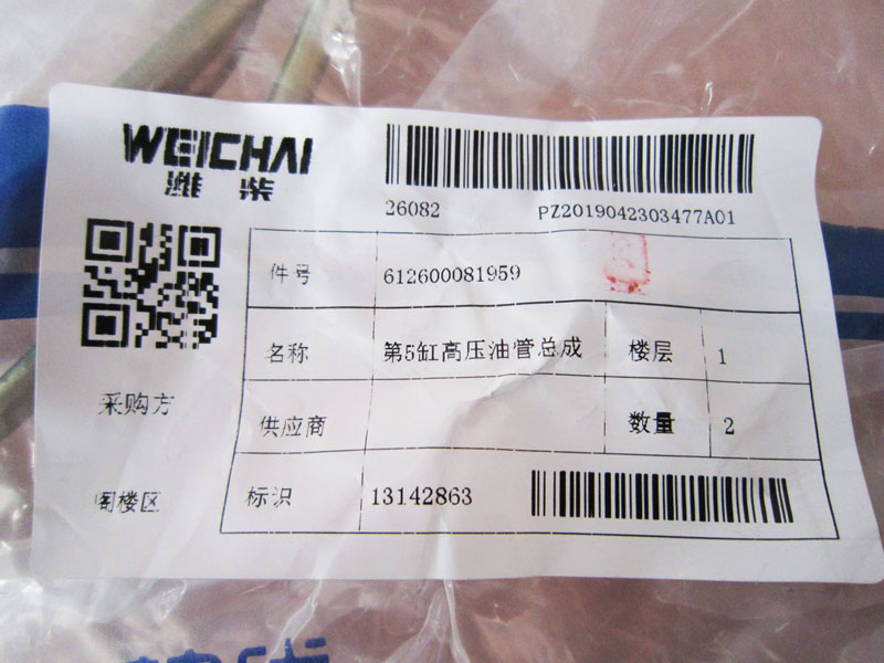 612600081959,No.5 cylinder high pressure tubing,濟南向前汽車配件有限公司