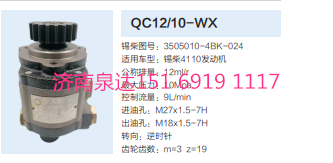 3505010-4BK-024,動力轉(zhuǎn)向齒輪泵,濟南泉達汽配有限公司