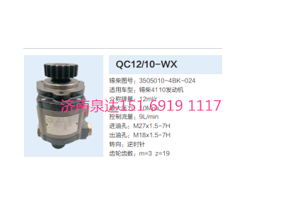 3505010-4BK-024,動力轉(zhuǎn)向齒輪泵,濟南泉達汽配有限公司