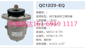 QC12/23-EQ,動(dòng)力轉(zhuǎn)向齒輪泵,濟(jì)南泉達(dá)汽配有限公司