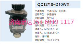 3407-00033,動力轉向齒輪泵,濟南泉達汽配有限公司