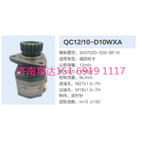 福田輕卡轉(zhuǎn)向齒輪泵液壓泵轉(zhuǎn)向泵助力泵