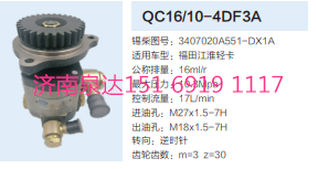 3407020A551-DX1A,動(dòng)力轉(zhuǎn)向齒輪泵,濟(jì)南泉達(dá)汽配有限公司