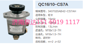 QC16/10-CS7A,動(dòng)力轉(zhuǎn)向齒輪泵,濟(jì)南泉達(dá)汽配有限公司
