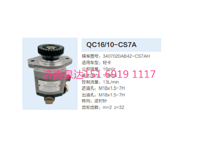 3407020AB42-CS7AH,動力轉(zhuǎn)向齒輪泵,濟南泉達汽配有限公司
