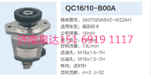 3407020AB42-WZ2AH,動力轉(zhuǎn)向齒輪泵,濟(jì)南泉達(dá)汽配有限公司