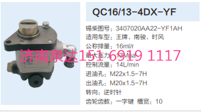 3407020AA22-YF1AH,動力轉向齒輪泵,濟南泉達汽配有限公司