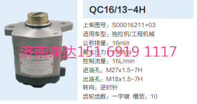 QC16/13-4H,動力轉向齒輪泵,濟南泉達汽配有限公司